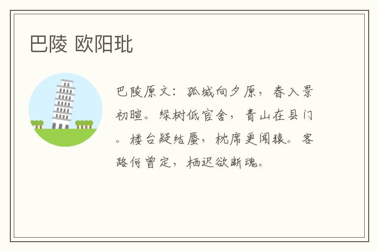 巴陵 欧阳玭
