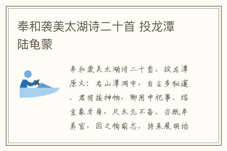 奉和袭美太湖诗二十首 投龙潭 陆龟蒙