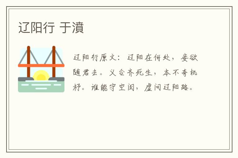 辽阳行 于濆