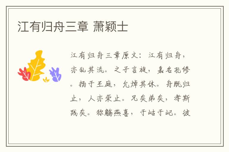 江有归舟三章 萧颖士