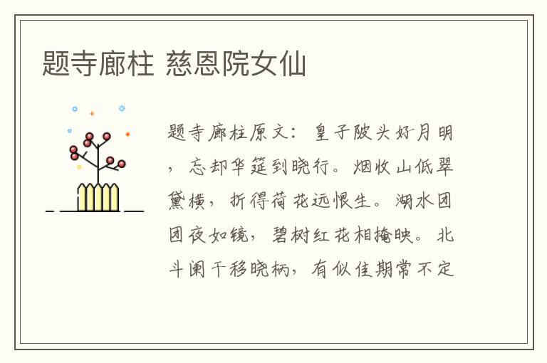 题寺廊柱 慈恩院女仙