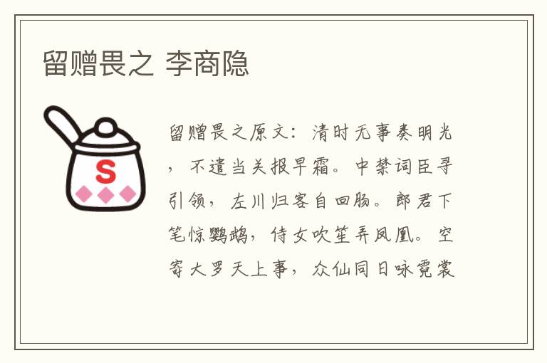 留赠畏之 李商隐