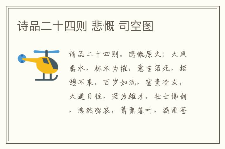诗品二十四则 悲慨 司空图