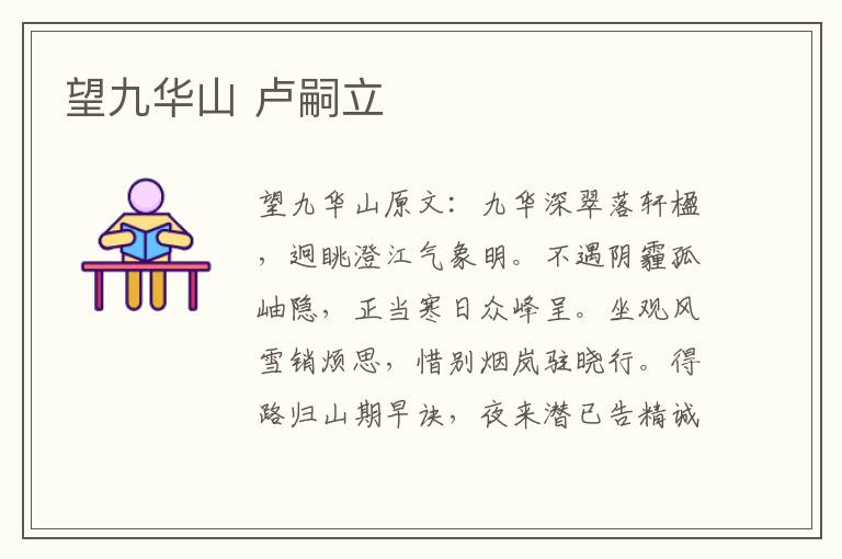 望九华山 卢嗣立
