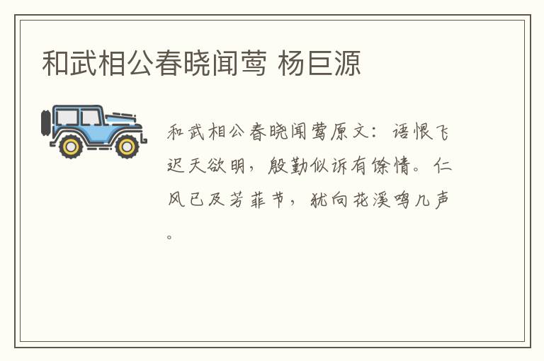 和武相公春晓闻莺 杨巨源