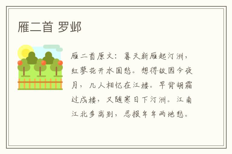 雁二首 罗邺