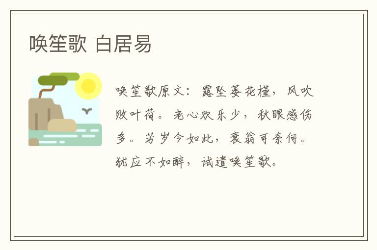 唤笙歌 白居易