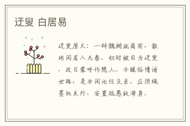 迂叟 白居易