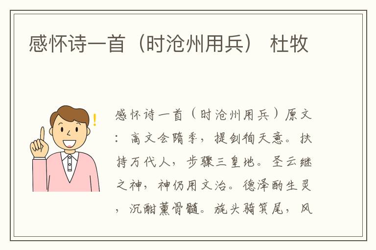感怀诗一首（时沧州用兵） 杜牧
