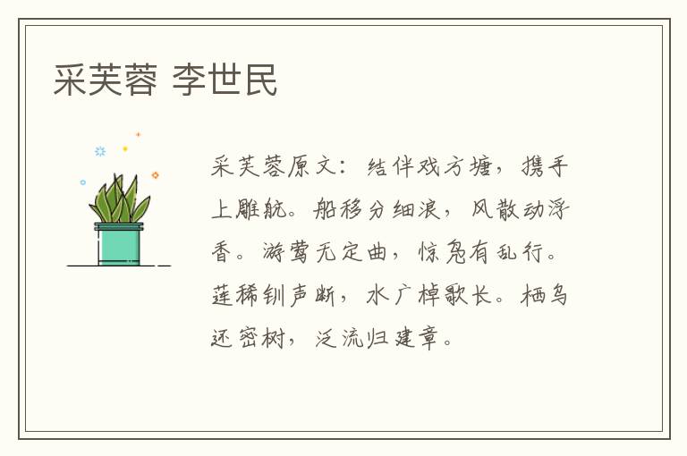 采芙蓉 李世民
