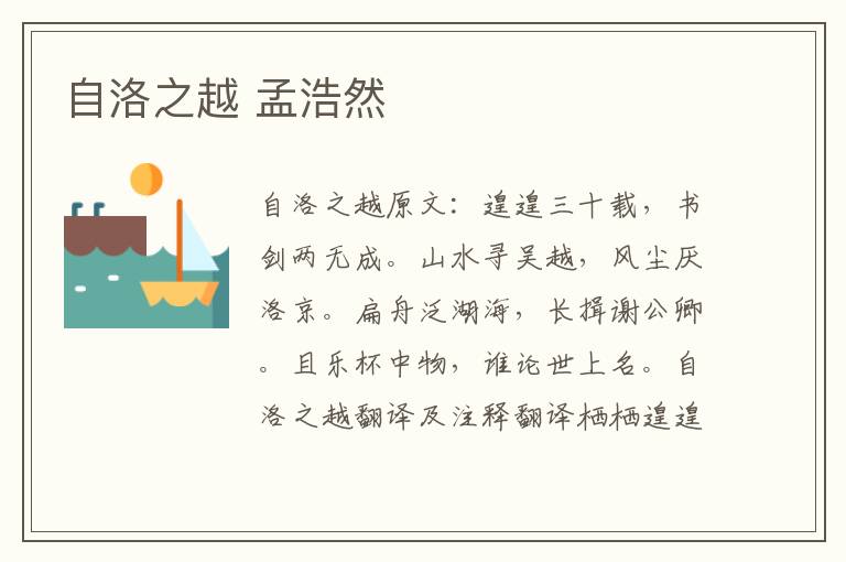 自洛之越 孟浩然