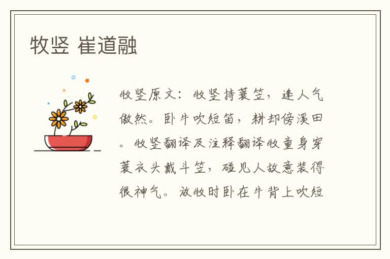 牧竖 崔道融