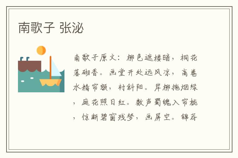 南歌子 张泌