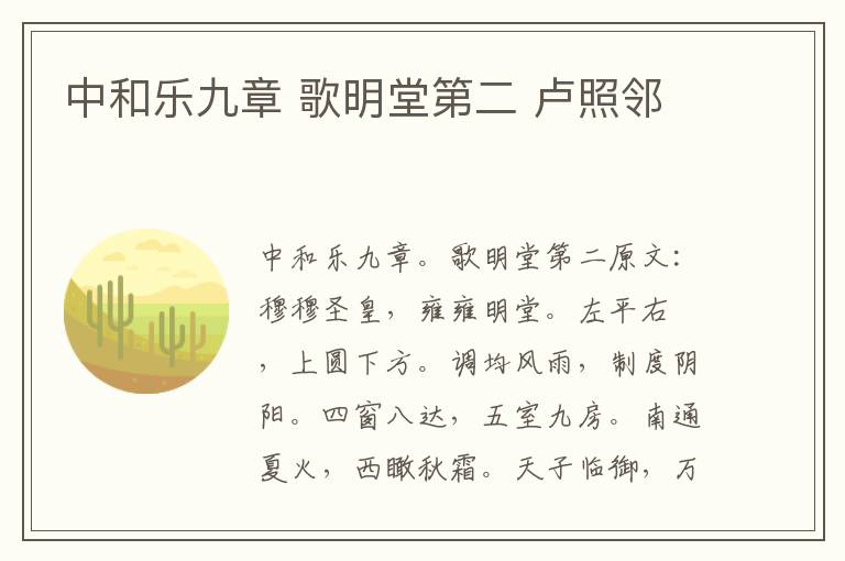中和乐九章 歌明堂第二 卢照邻