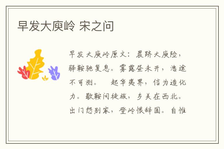 早发大庾岭 宋之问