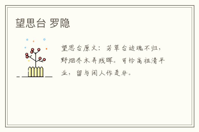 望思台 罗隐