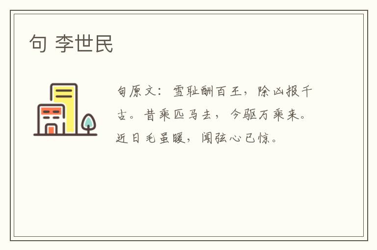 句 李世民