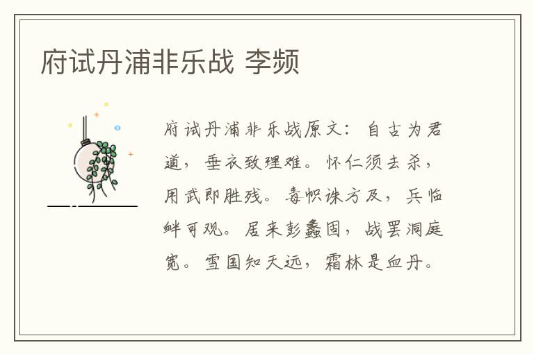 府试丹浦非乐战 李频