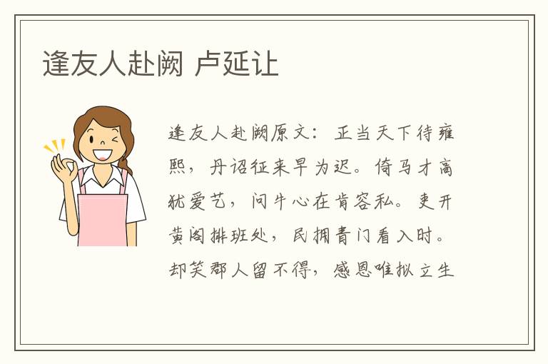 逢友人赴阙 卢延让
