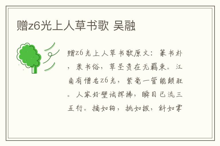 赠z6光上人草书歌 吴融