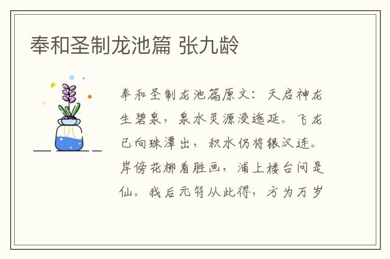 奉和圣制龙池篇 张九龄