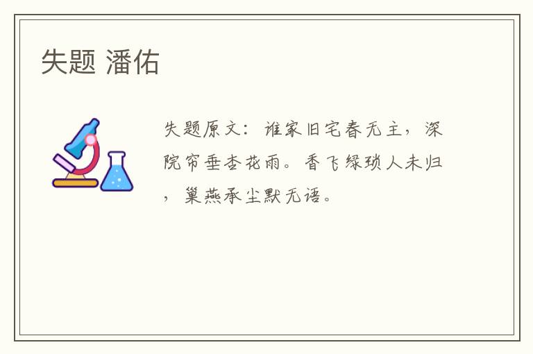 失题 潘佑