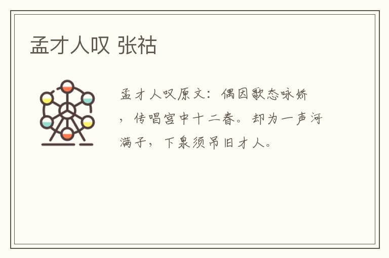 孟才人叹 张祜
