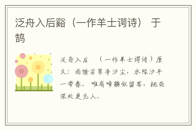 泛舟入后谿（一作羊士谔诗） 于鹄