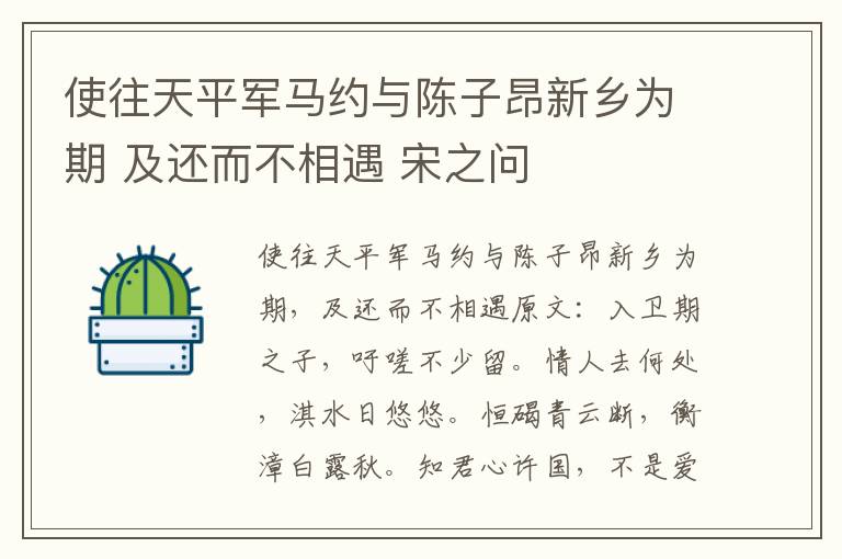 使往天平军马约与陈子昂新乡为期 及还而不相遇 宋之问