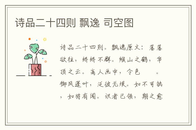 诗品二十四则 飘逸 司空图