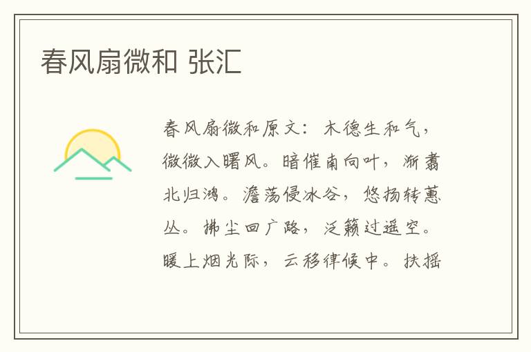 春风扇微和 张汇