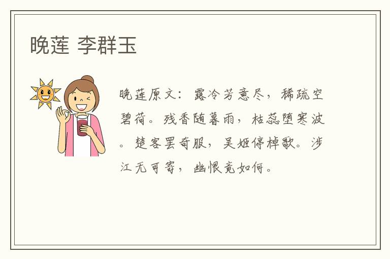 晚莲 李群玉