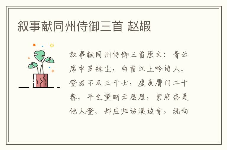 叙事献同州侍御三首 赵嘏