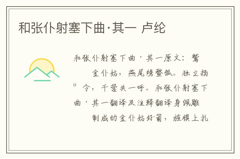 和张仆射塞下曲·其一 卢纶