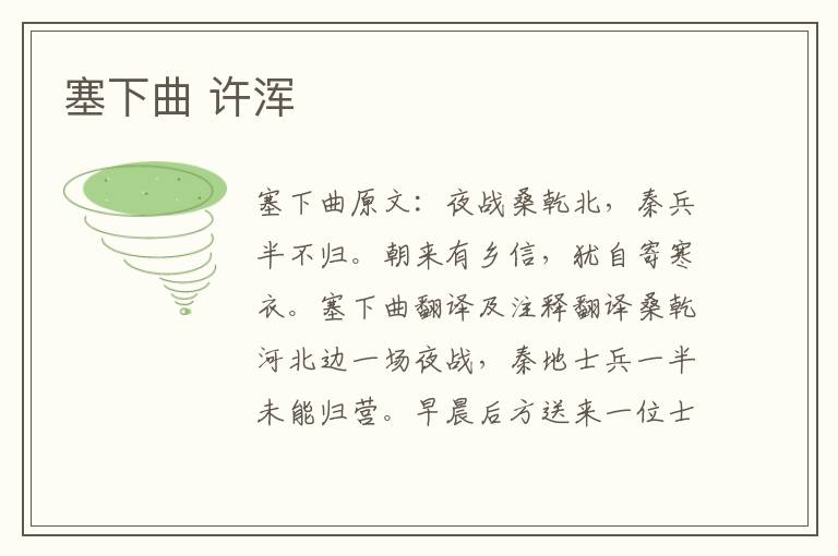 塞下曲 许浑