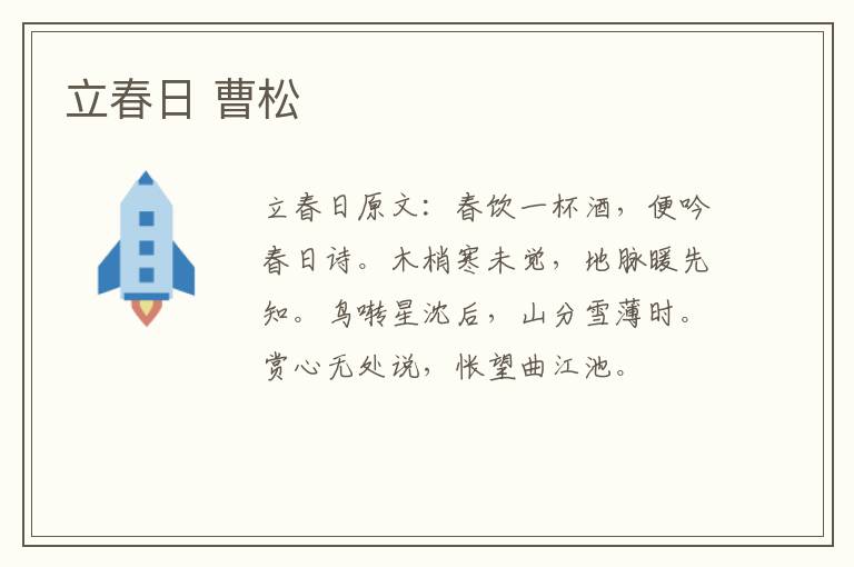 立春日 曹松