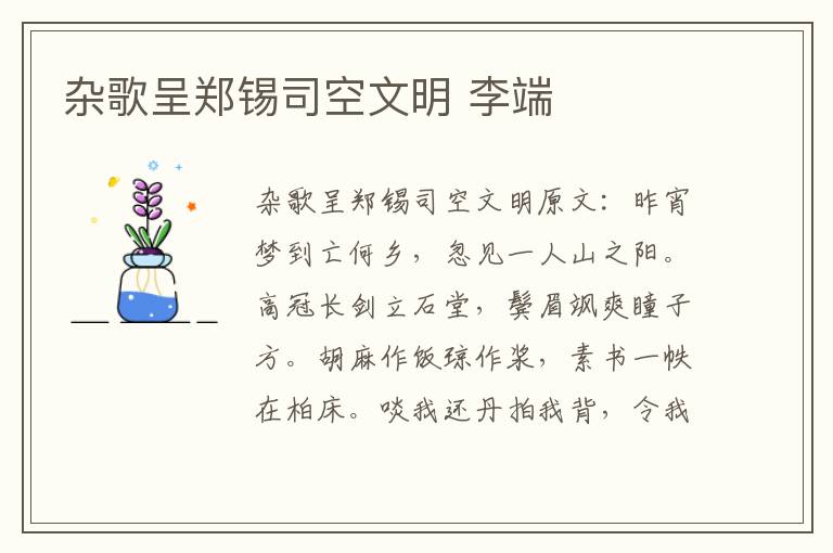 杂歌呈郑锡司空文明 李端