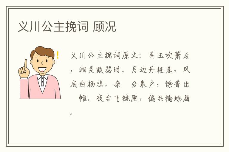 义川公主挽词 顾况