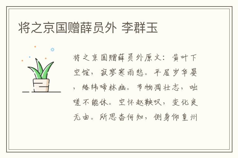 将之京国赠薛员外 李群玉