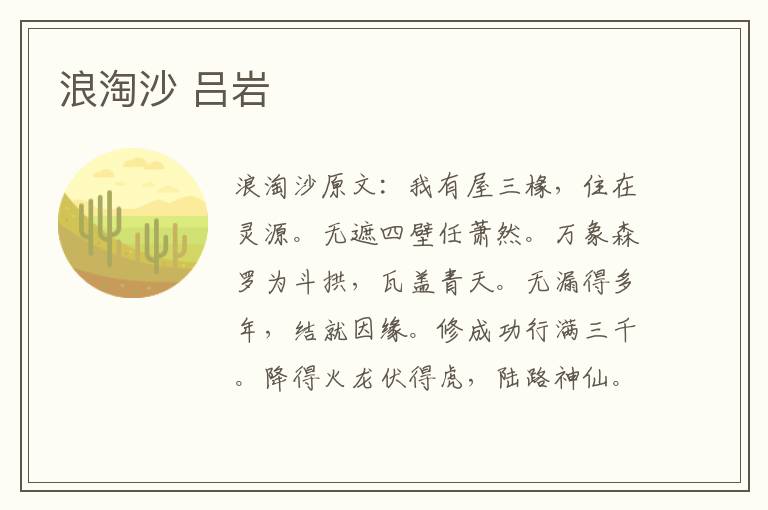 浪淘沙 吕岩