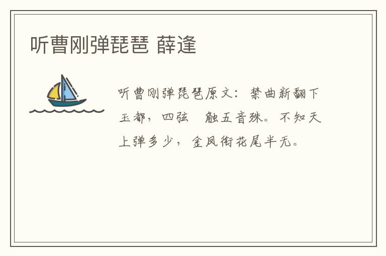 听曹刚弹琵琶 薛逢