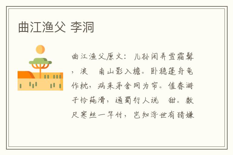 曲江渔父 李洞