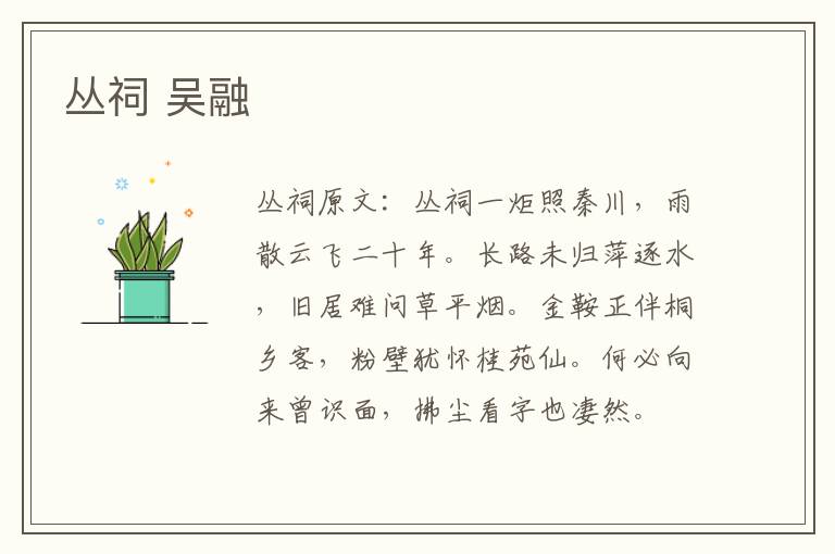 丛祠 吴融