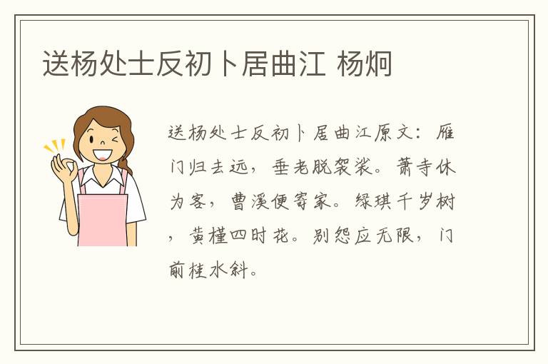 送杨处士反初卜居曲江 杨炯