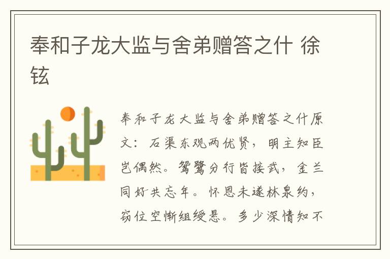 奉和子龙大监与舍弟赠答之什 徐铉