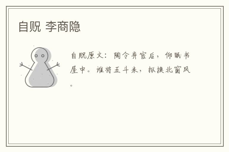 自贶 李商隐