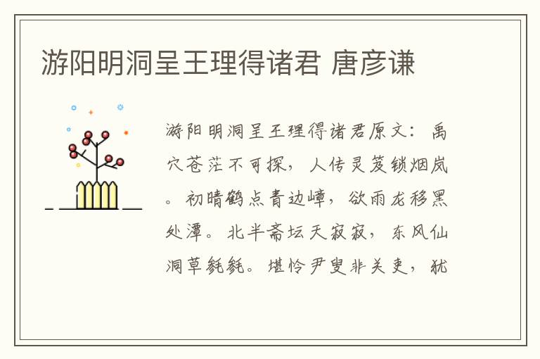 游阳明洞呈王理得诸君 唐彦谦