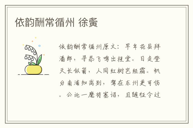 依韵酬常循州 徐夤