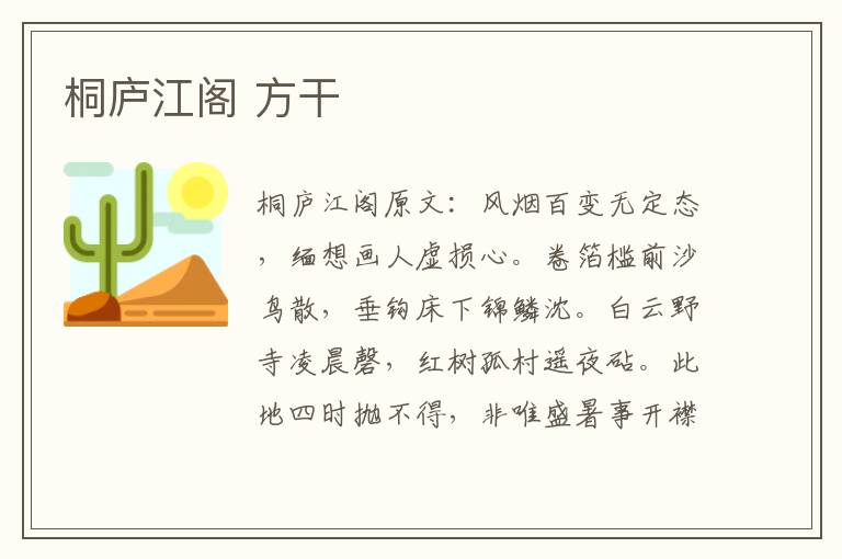 桐庐江阁 方干