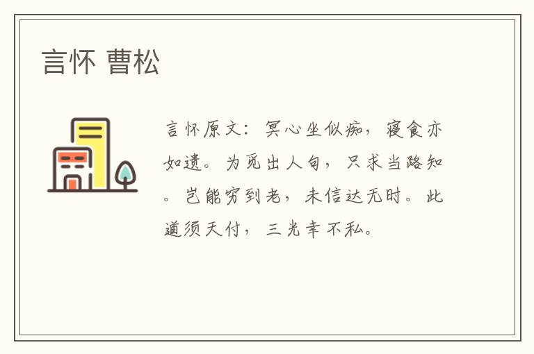 言怀 曹松